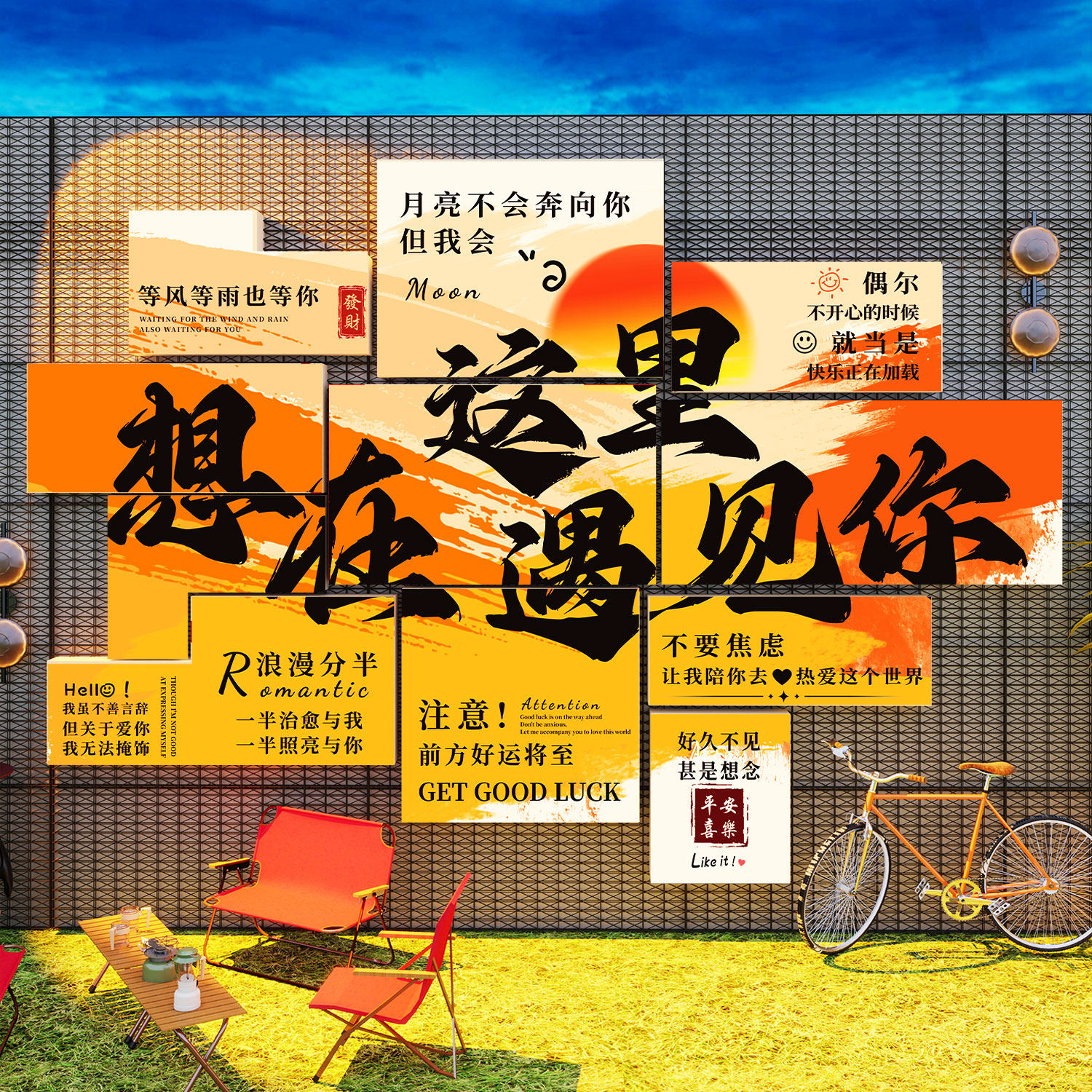 【安装简单】网红打卡拍照区置