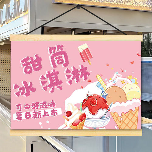 【免费定制】夏日冰淇淋甜筒挂画