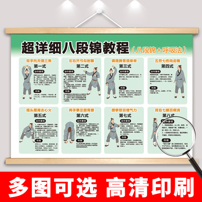 格莱美海报工厂八段锦挂图