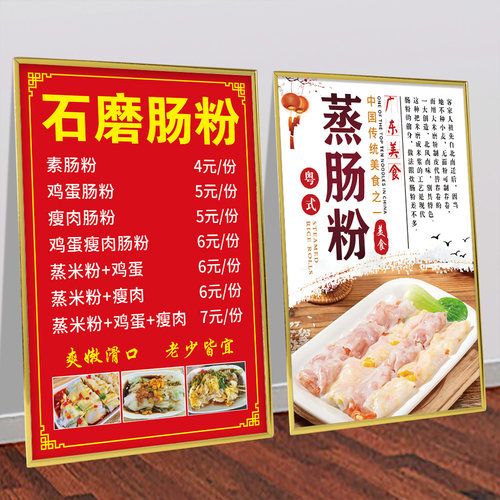 肠粉广告牌广东石磨肠粉广告贴纸