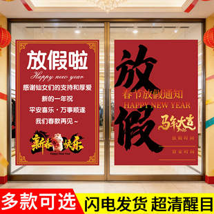 2026马年春节放假通知海报理发服装商场店铺橱窗过年放假通知海报