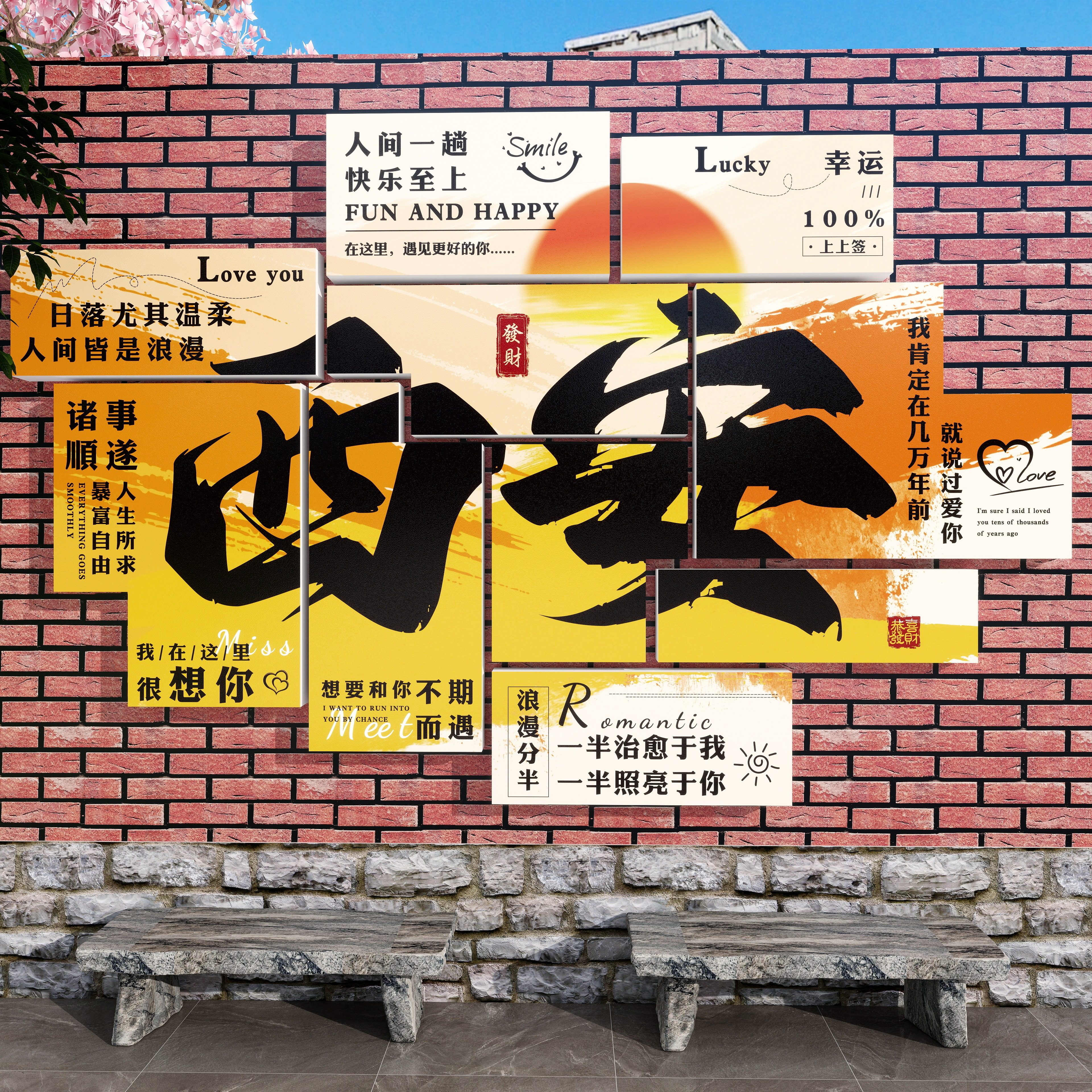 网红打卡背景墙拍照区布置餐饮烧烤店墙面装饰室外民宿小院造景场,家居饰品,文化墙贴,淘宝优惠券,粉丝福利购,淘宝优惠卷