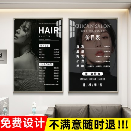 美发店价目表定制理发店发廊美业价格表亚克力挂墙展示牌海报贴纸