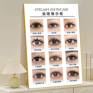 美睫展示板美睫海报嫁接睫毛款式图广告美甲宣传贴纸墙面装饰挂画