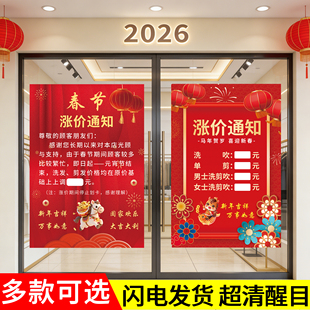理发店春节涨价通知海报贴纸发廊美发店价目表定制过年调价墙贴画