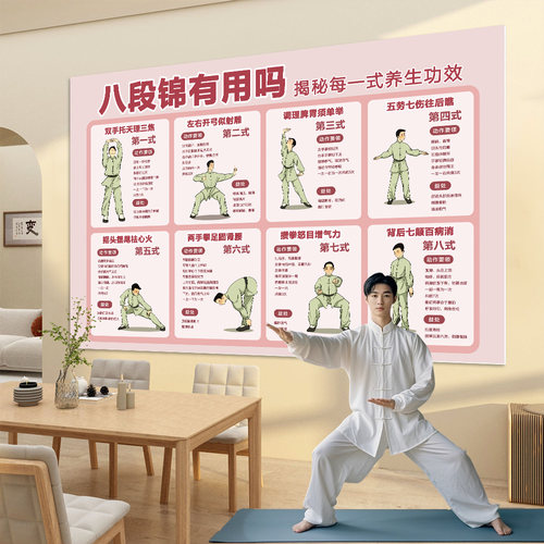 八段锦教程八段锦挂图强身健体挂