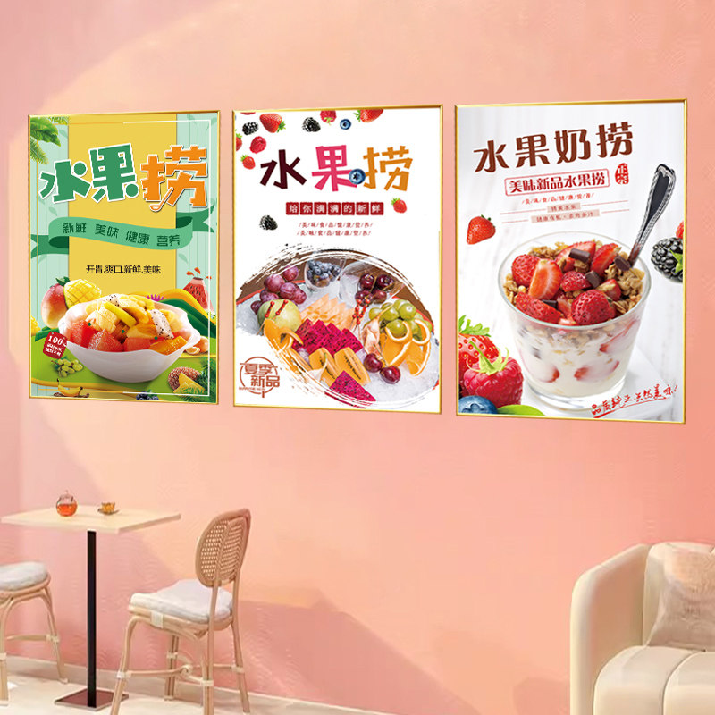 水果捞海报宣传广告贴纸双皮奶炒酸奶奶茶冷饮店墙面装饰挂画贴纸