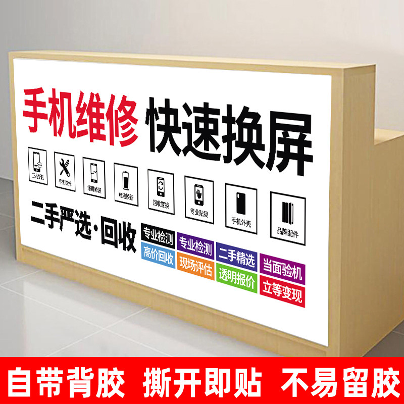 手机维修回收广告贴纸手机维修广