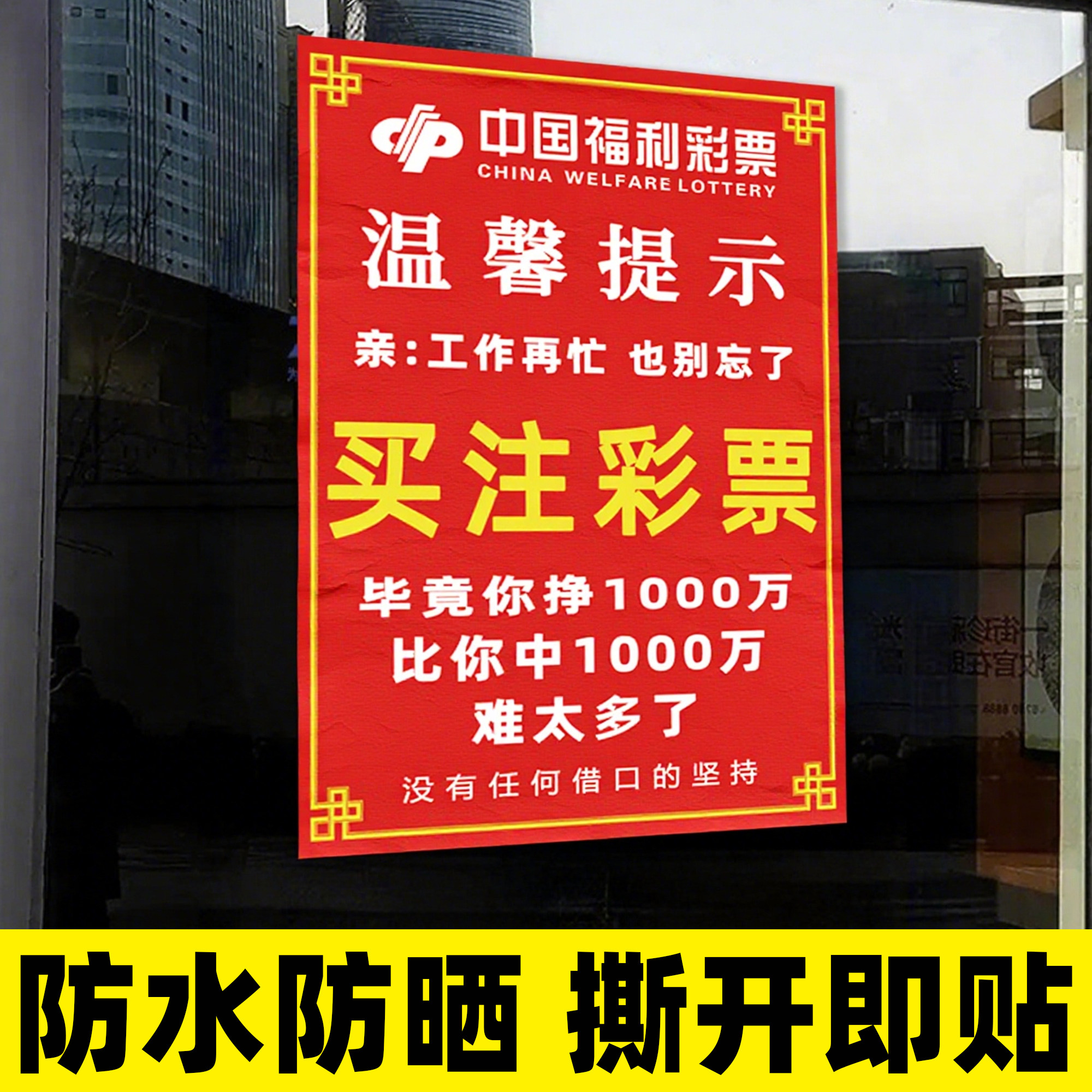彩票店用品大全体彩店装饰贴纸体育彩票开奖公告墙面装饰氛围布置