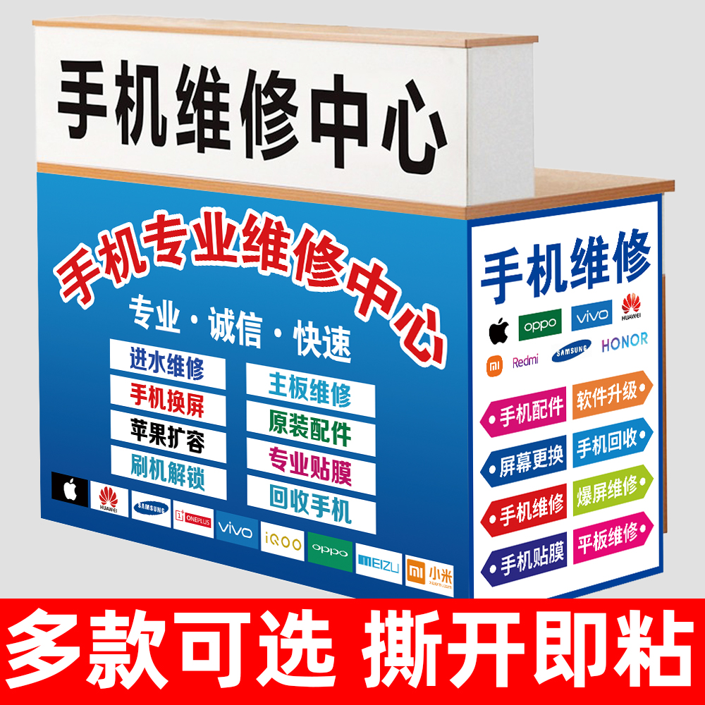 手机维修店广告柜台维修台海报