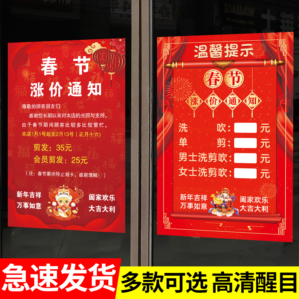 格莱美2025春节涨价通知海报