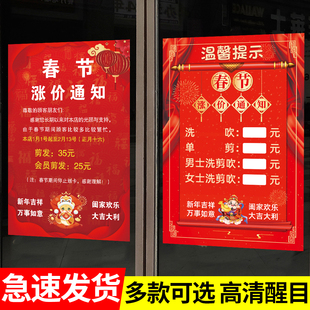 理发店2026春节涨价通知海报贴纸发廊美发店放假通知宣传广告图片
