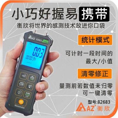 台衡欣显AZ82683 AZ8268精度电湾子压差表 3AZ-82683便携式数压差