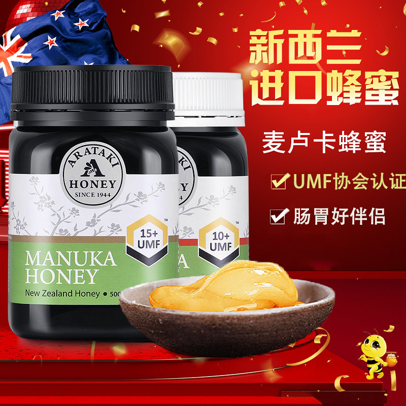 麦卢卡蜂蜜UMF15新西兰原装进口arataki麦卡卢纯正天然manuka蜂蜜