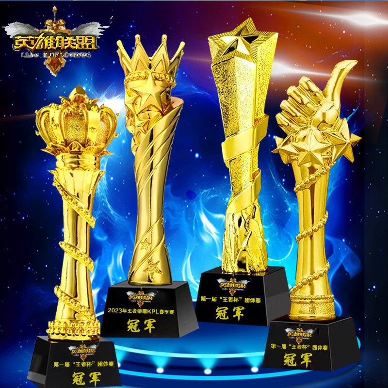 英雄联盟奖杯定制创意lol电竞游戏团体赛冠亚季军lpl大气高端奖品