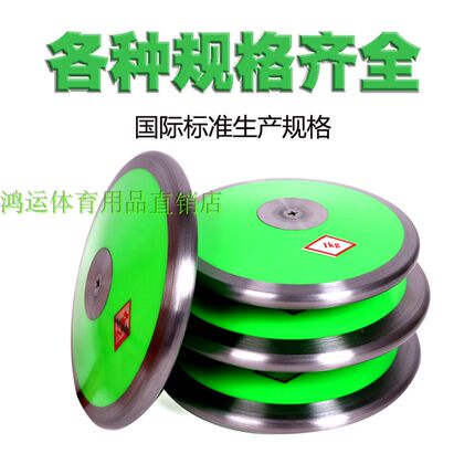 学校田径比赛铁饼中考体育达标器材健身铁饼实心木饼尼龙饼橡胶饼