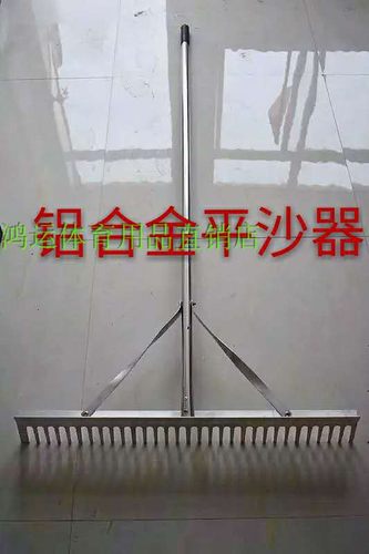 田径跳远沙坑平沙器铝合金有齿