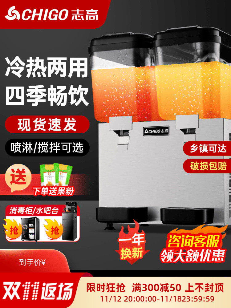 志高饮料机商用果汁机制冷热双缸三缸搅拌沙冰机雪融机自助冷饮机