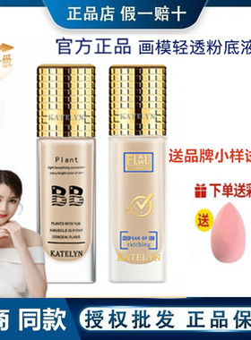 KTL卡特莲粉底液持久不脱妆画模持妆养肤BB霜不沾口罩官方正品