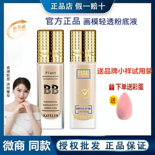 KTL卡特莲粉底液持久不脱妆画模持妆养肤BB霜不沾口罩官方正品
