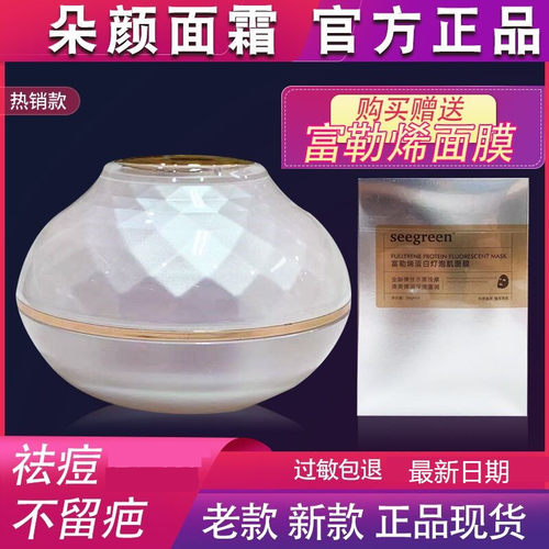 纯中药官方朵颜新款晚霜