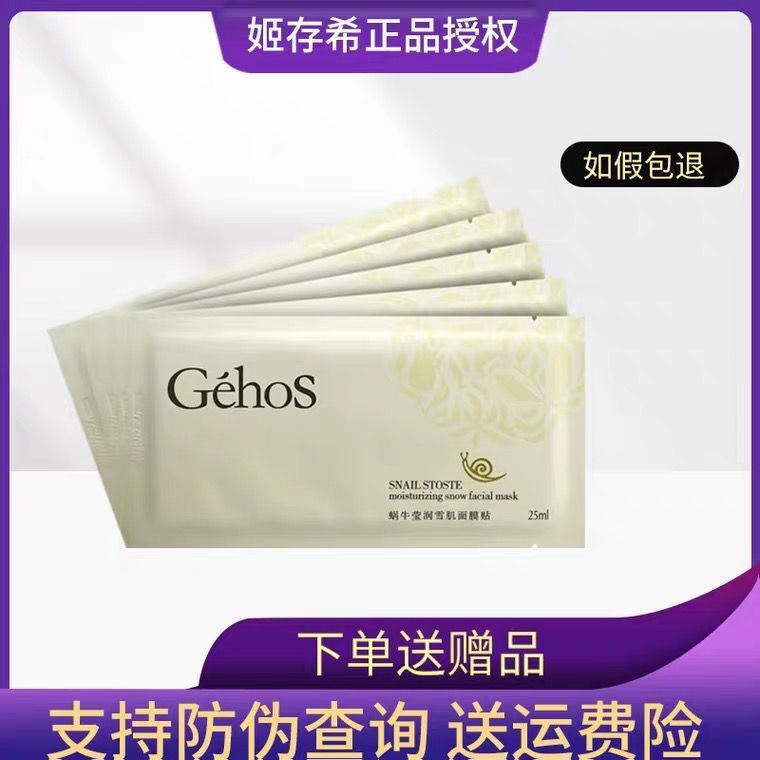 正品姬存希蜗牛莹润雪肌蚕丝面膜补水保湿修复亮肤贴片式一盒/5片