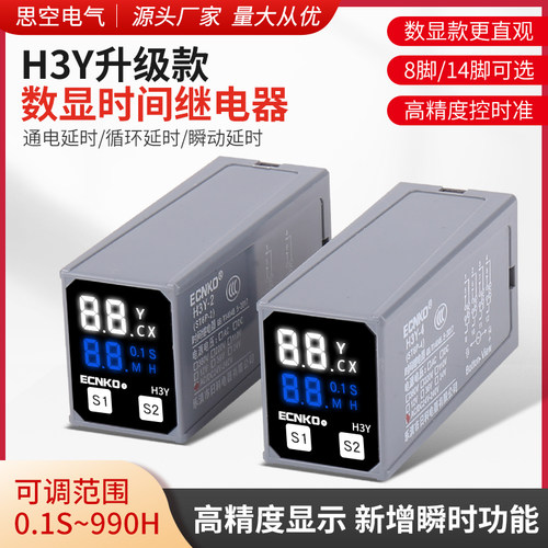 小型时间继电器宽电压24~220V