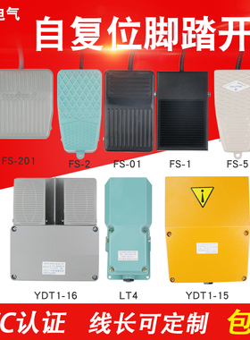 脚踏开关FS-01 1 2 3 201 脚踩开关带线12V 踏板 2米线机床配件
