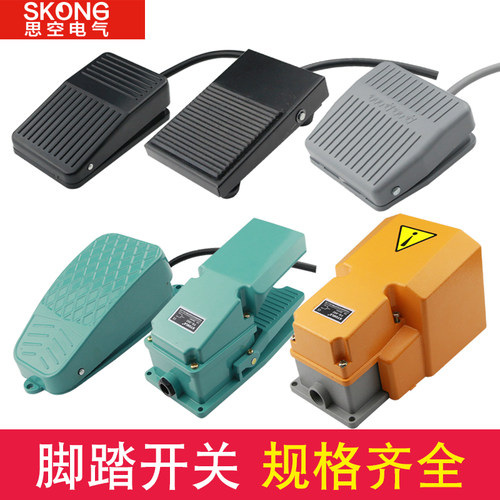 脚踏开关FS-01123201脚踩开
