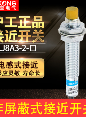 沪工集团 LJ8A3-2-Z/AX 接近开关 NPN直流三线常闭 M8