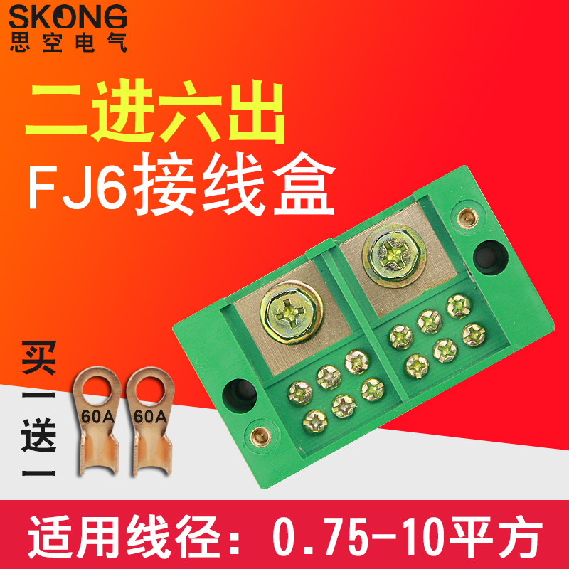 分线盒接线端子排接线盒明装盒配电箱家用电线连接器分线器2进6出