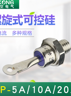 螺旋式整流二极管2CZ ZP5A ZP10A ZP20A 整流器 整流管