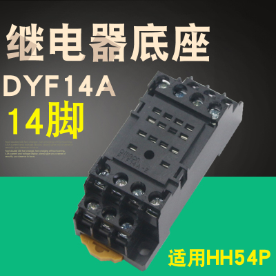 DYF14A 小型中间继电器插座/继电器底座 HH54P MY4NJ适用 14脚