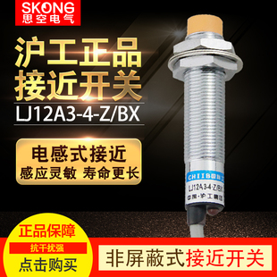 BX三线npn常开24v接近感应开关传感器M12 沪工接近开关LJ12A3