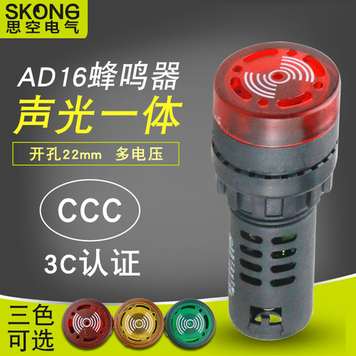 蜂鸣器ad16-22sm声光闪光报警器
