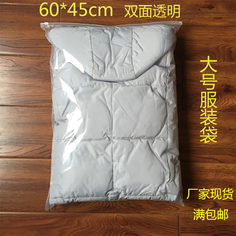 60*45大号棉服包装袋 羽绒服袋子 冬装外套拉链袋 棉衣收纳袋批发
