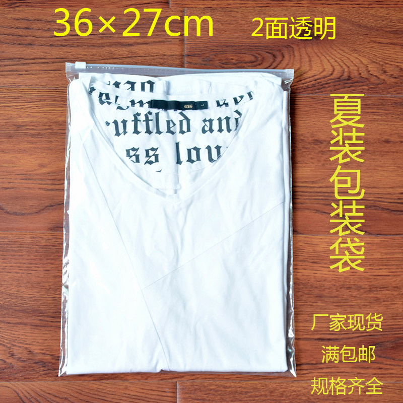 36*27加厚版服装拉链袋pe透明袋子塑料袋春秋款包装袋自封袋现货