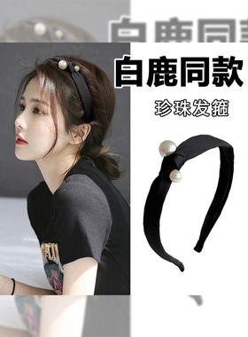 白鹿同款细边小发卡~简约珍珠打结发箍压发头饰头箍韩式白搭外出