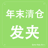 清仓捡漏系列 头饰回馈 福利尾货发夹头绳韩国刘海夹侧边发夹