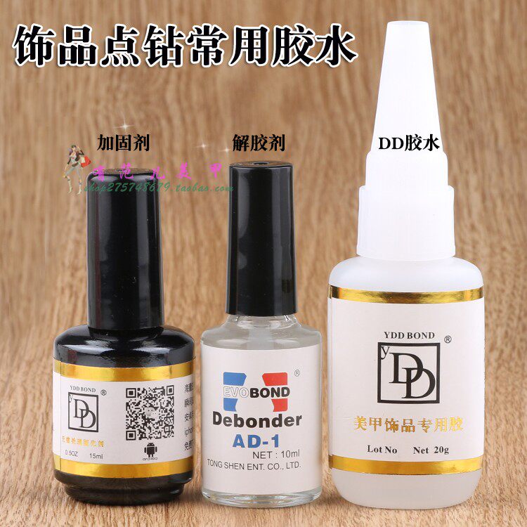 美甲饰品常用胶水典典金属合金钻粘 DD胶20g针孔DD胶固化剂不发白