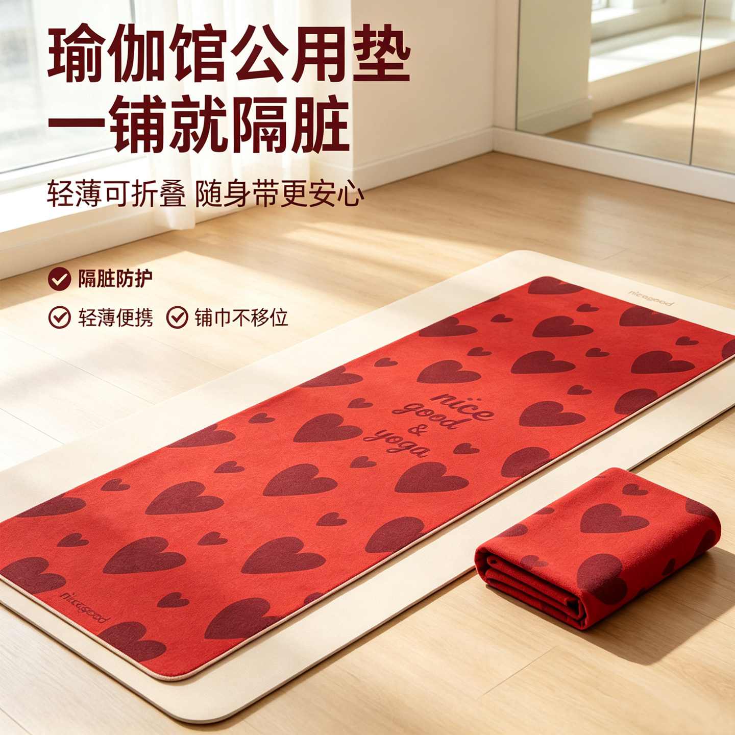专业防滑瑜伽垫布铺巾天然橡胶便携可折叠旅行瑜伽馆隔脏专用毯子
