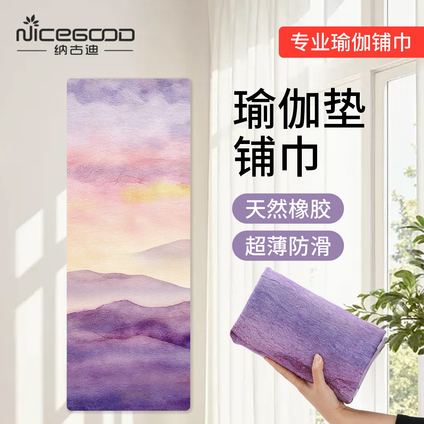 纳古迪麂皮绒橡胶可折叠瑜伽垫图片