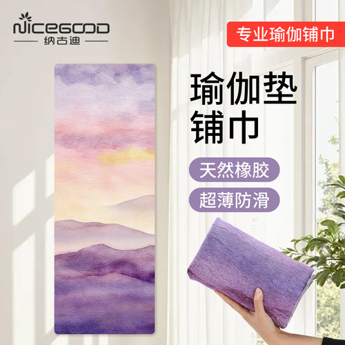 纳古迪麂皮绒橡胶可折叠瑜伽垫