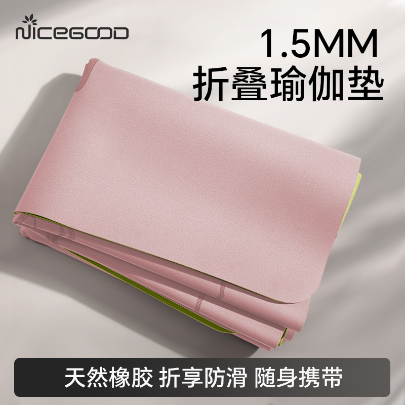 纳古迪高固PU便携折叠防滑瑜伽垫