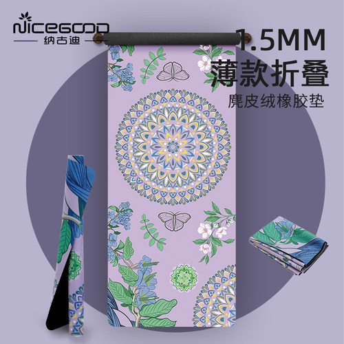 纳古迪麂皮绒天然橡胶防滑瑜伽垫