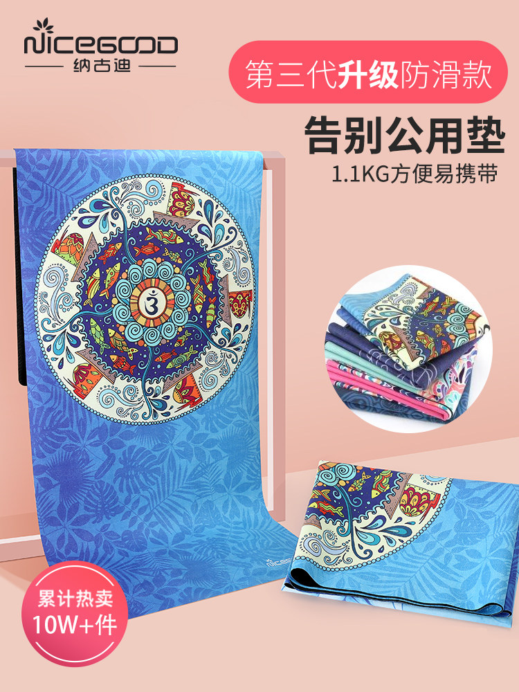 纳古迪瑜伽垫铺巾防滑薄款便携麂皮绒天然橡胶女可折叠家用地毯子