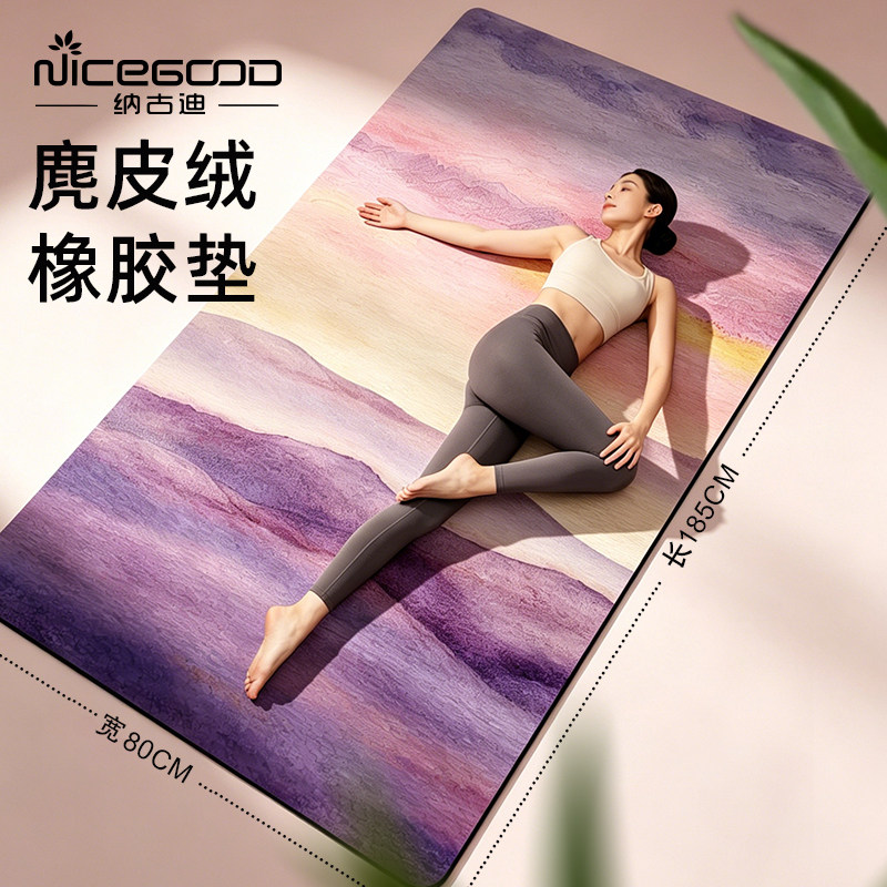 纳古迪瑜伽垫天然橡胶2026新款加厚专业防滑减震静音健身垫子家用
