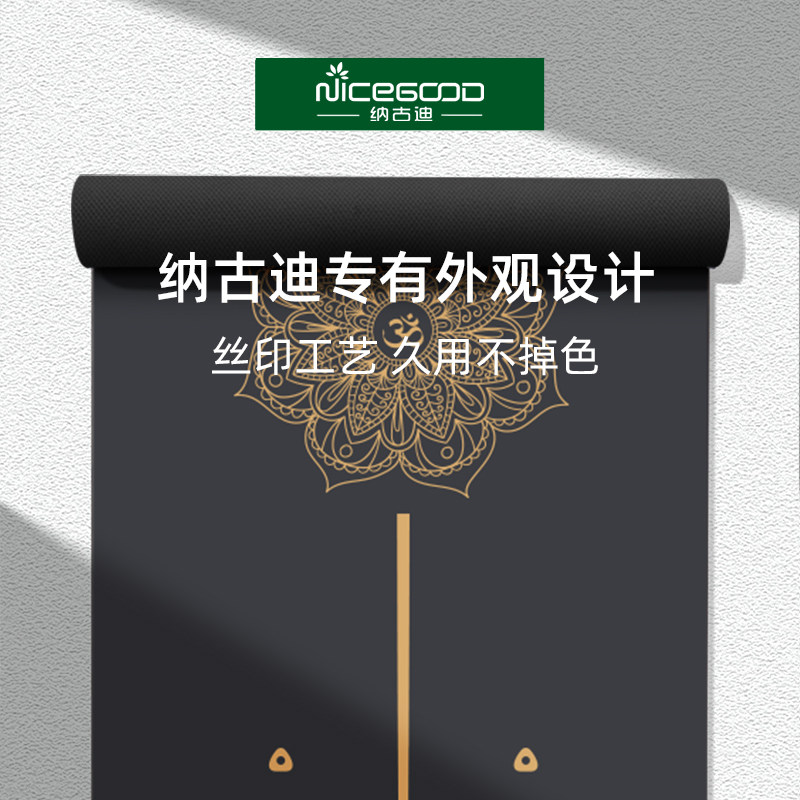 纳古迪瑜伽垫天然橡胶防滑专业pu环保女健身家用减震静音男土豪垫