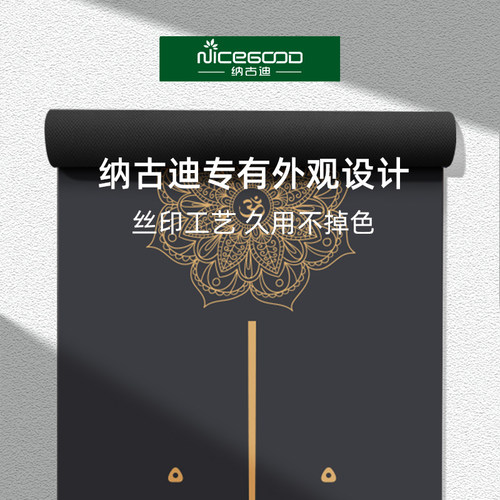 纳古迪瑜伽垫天然橡胶防滑专业pu环保女健身家用减震静音男土豪垫 - 封面