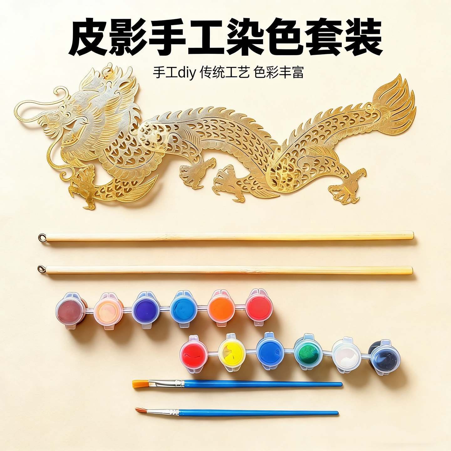 皮影戏手工diy染色材料包幼儿园儿童非遗皮影染色体验牛皮人偶